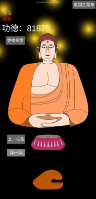 和尚模拟器手游图2