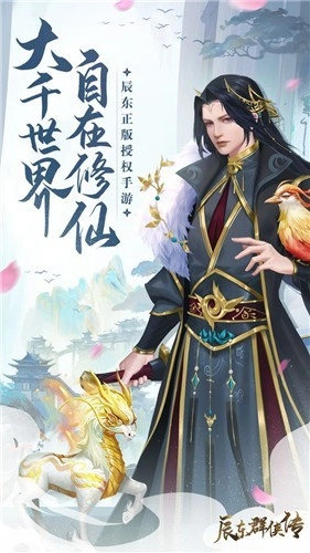 辰东群侠传最新版