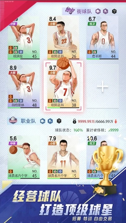 梦幻经理人篮球