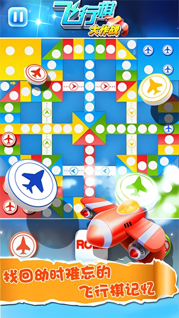 飞行棋大作战图4