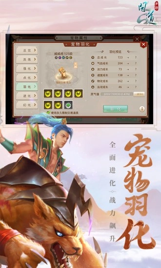 问道雷霆版截图3