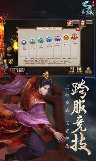 问道雷霆版截图1