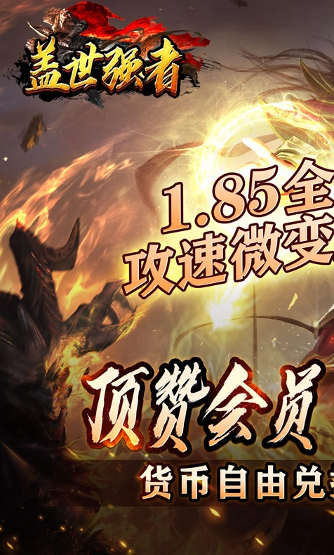 盖世强者神器攻速微变图1