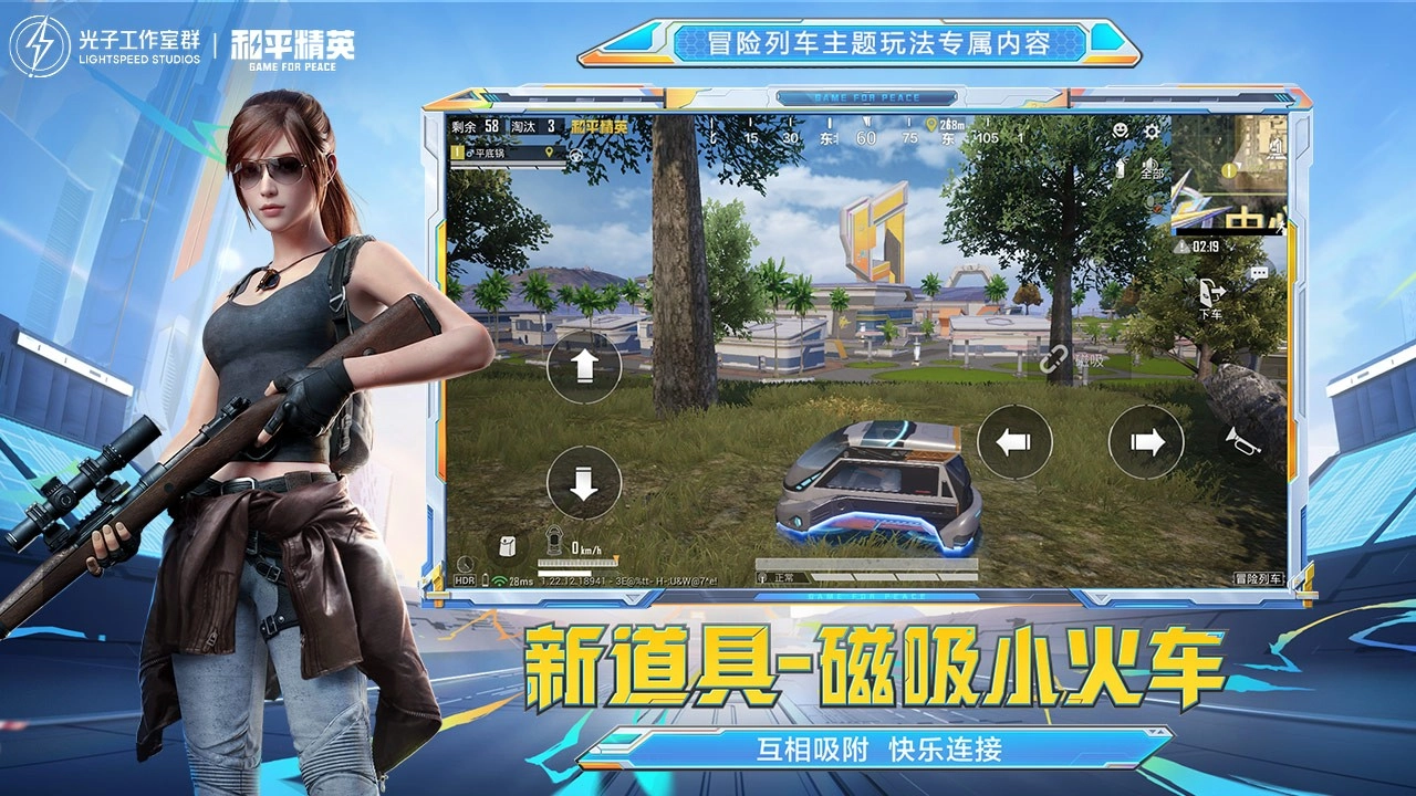 和平精英最新版截图1