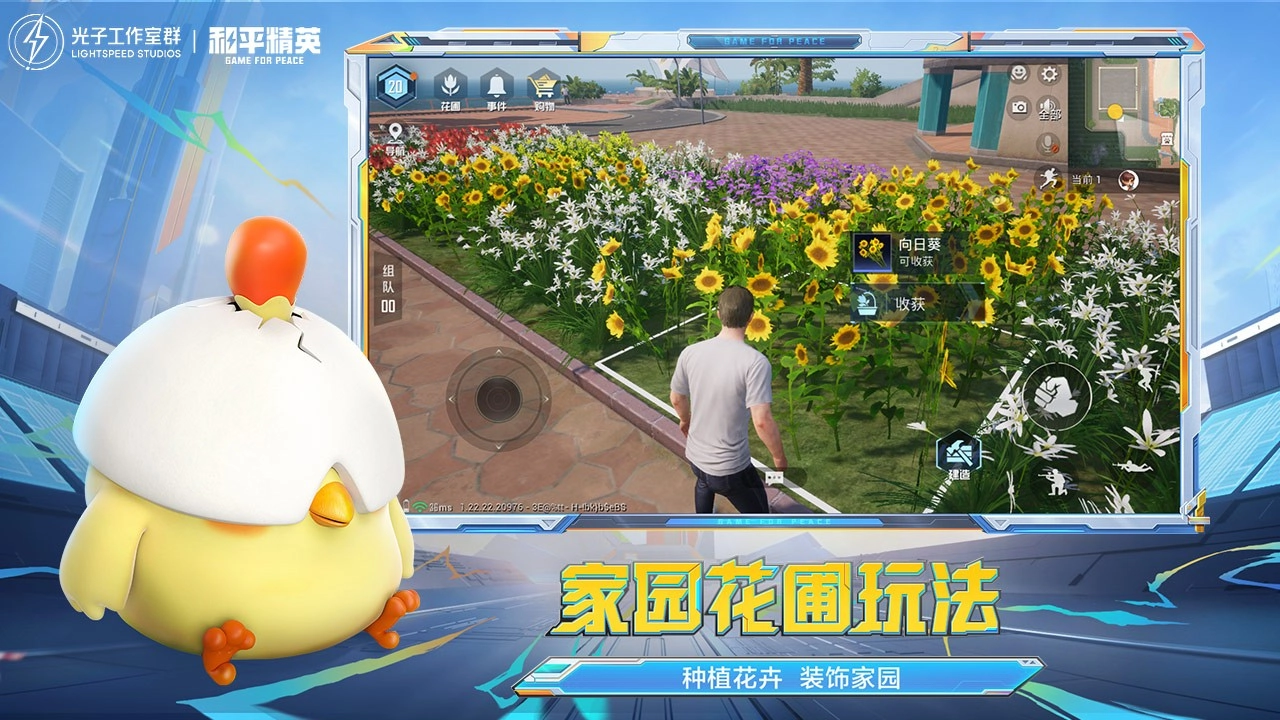 和平精英最新版截图3