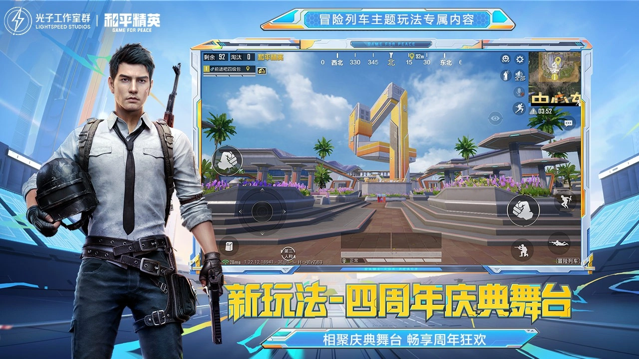 和平精英最新版截图2