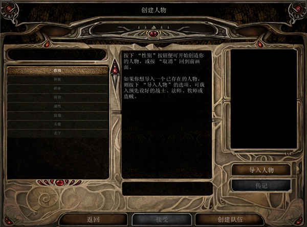 博德之门2增强版手机版3