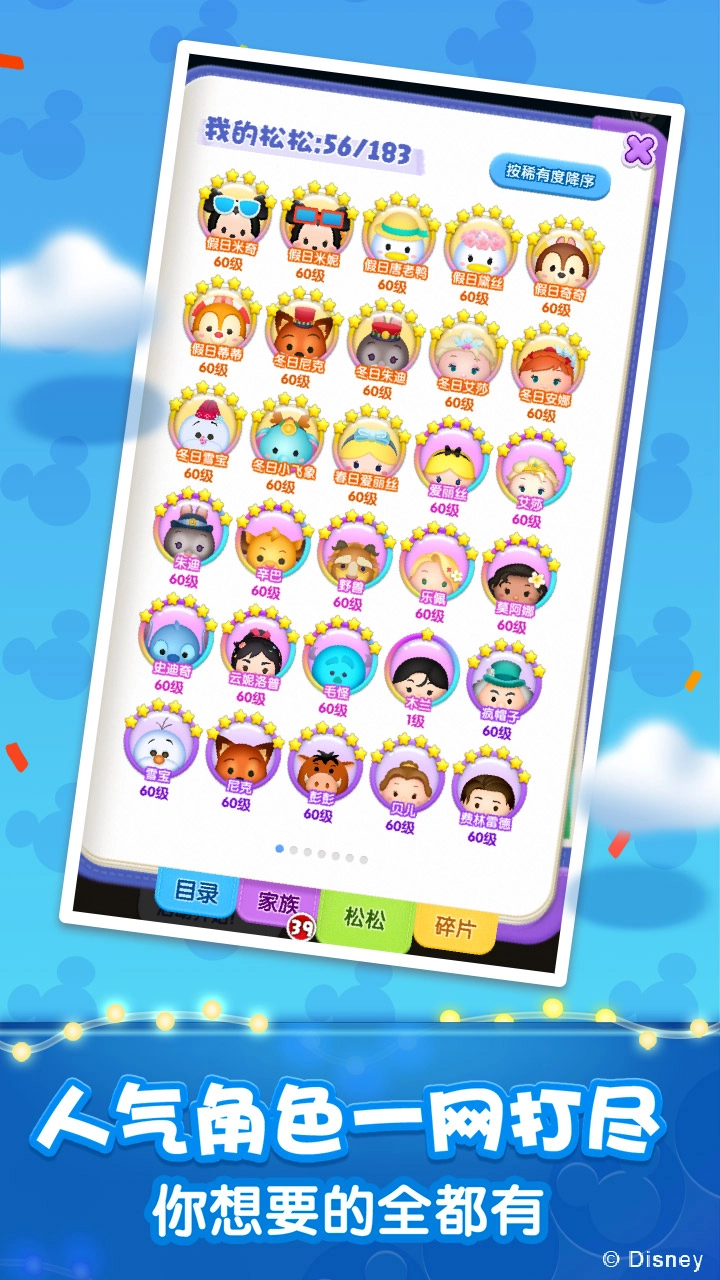 迪士尼松松总动员(3)