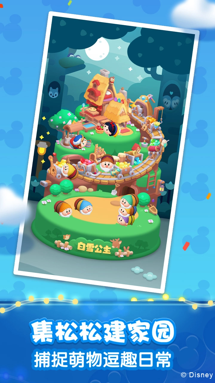 迪士尼松松总动员(1)