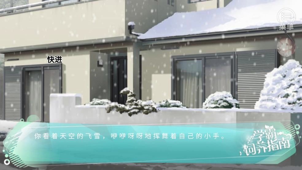 学霸饲养指南完结版截图3