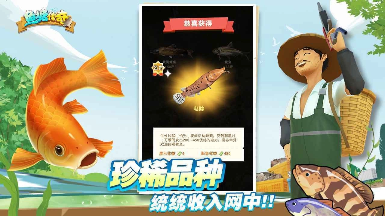 鱼塘传奇安卓版(3)