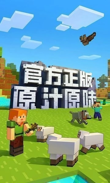 我的世界网易版2