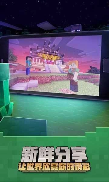 我的世界网易版1