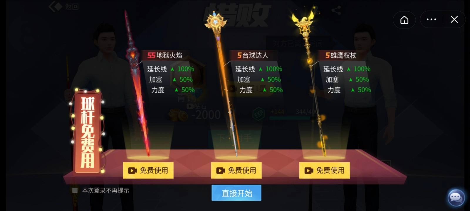 台球王者游戏图2