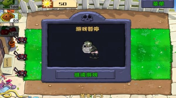 植物大战僵尸无尽中文版-图2