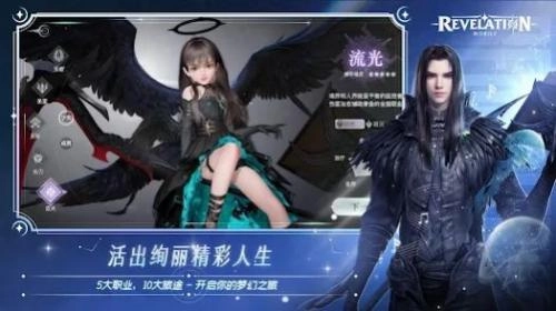 天谕国际服手游图2