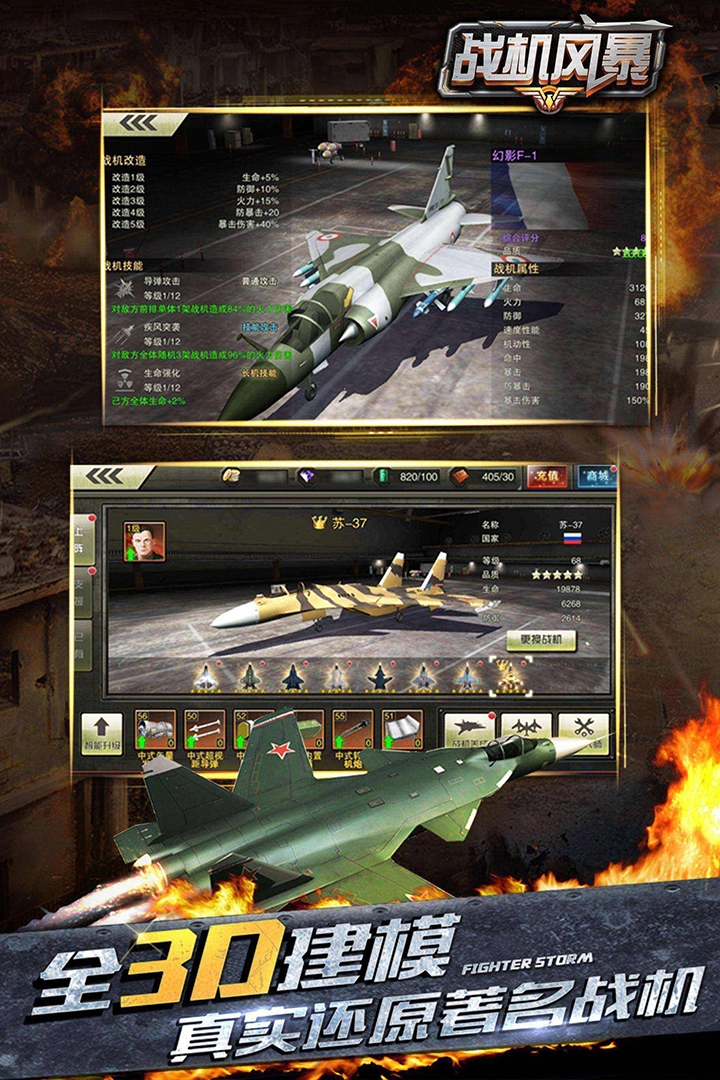 战机风暴图2