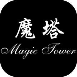 魔塔经典版 v2.0.5
