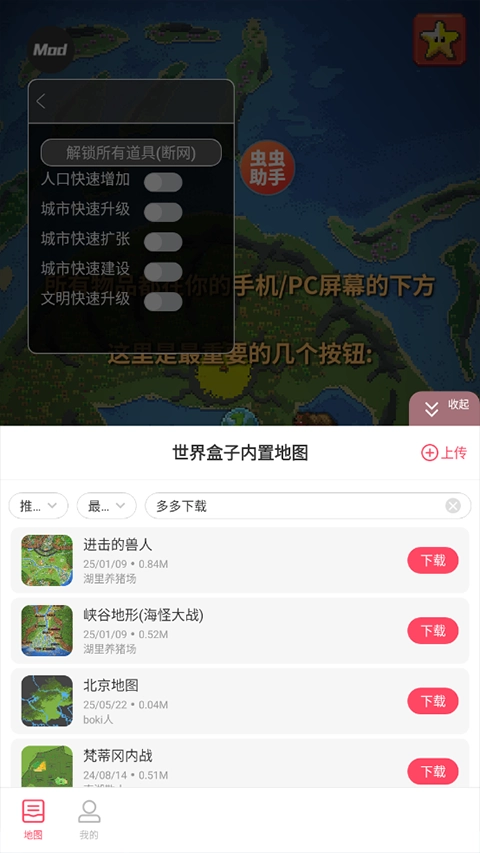 上帝模拟器模组版图3