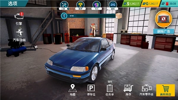 汽车修理工模拟器中文版截图1