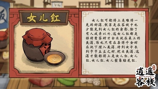 逍遙客棧美食圖鑒圖片