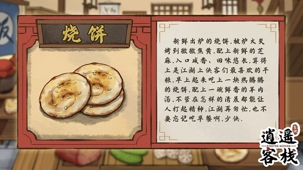 逍遙客棧美食圖鑒圖片2