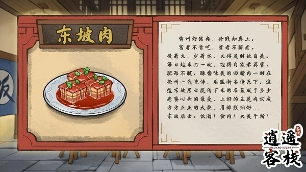 逍遙客棧美食圖鑒圖片7