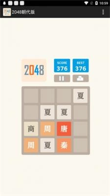 2048朝代版图2