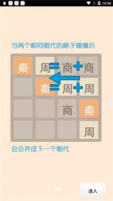 2048朝代版图3