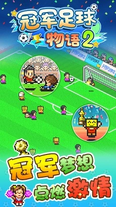 冠军足球物语2mod金币版图1