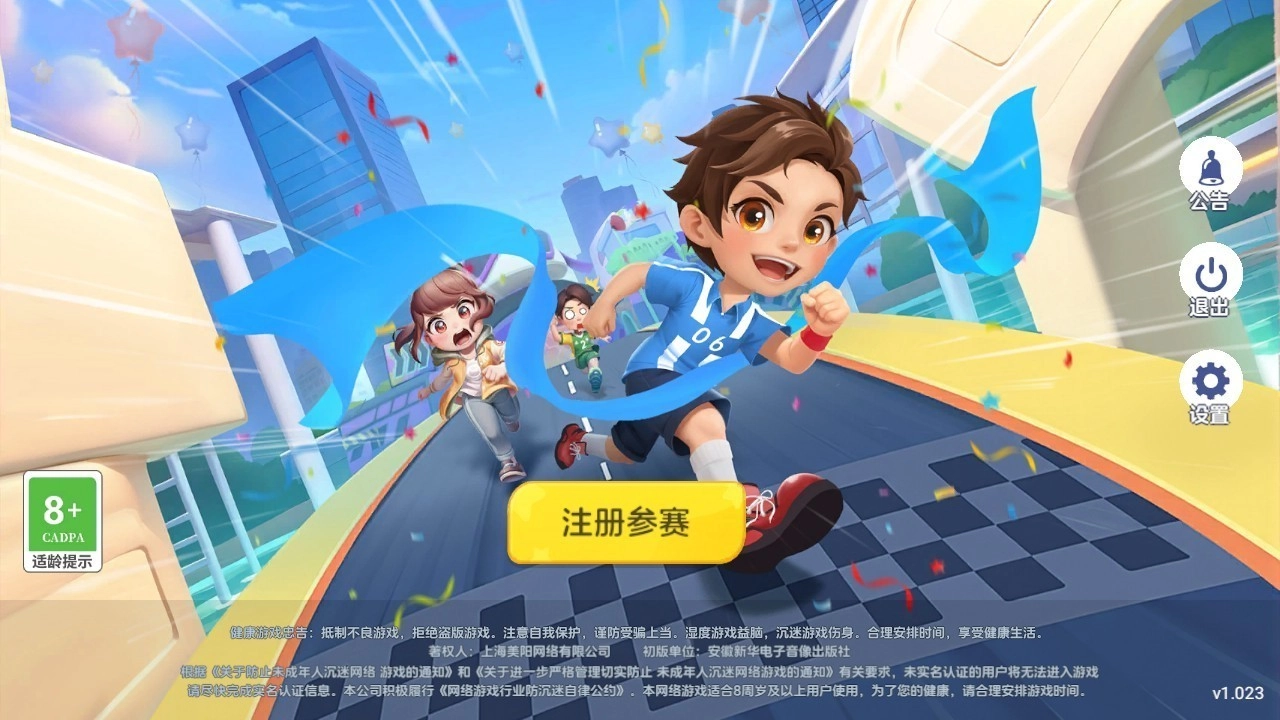 男生女生向前冲手机版