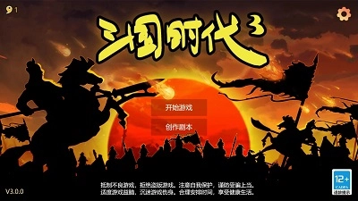 三国时代3最新版图2