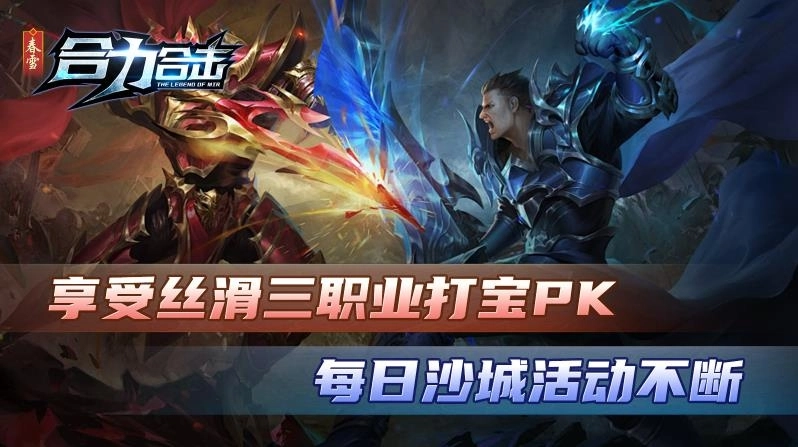 春雪合力合擊截圖1