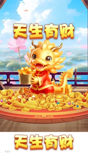 天生有财红包版