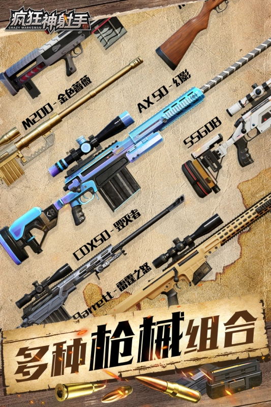 疯狂神射手最新版