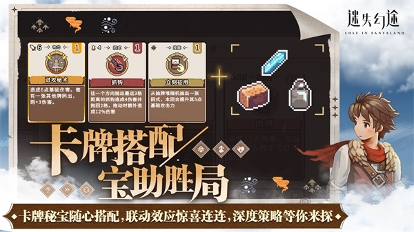 迷失幻途中文版图2
