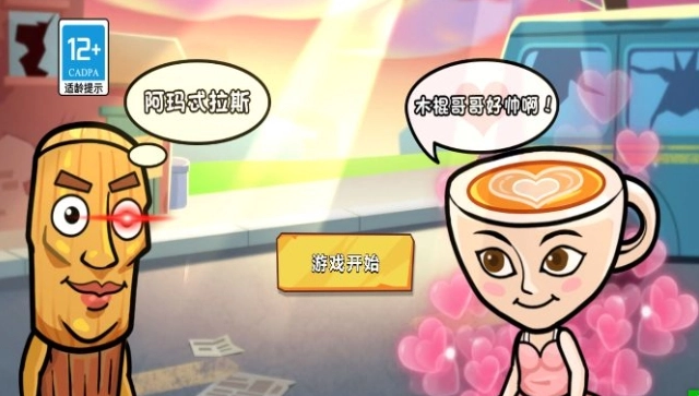 老六吃我一拳图2