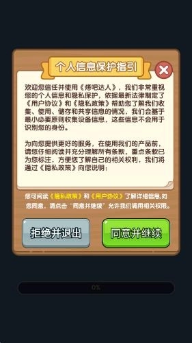 烤吧达人小游戏图3