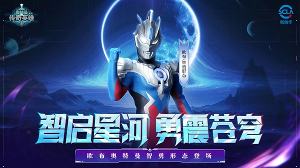 奥特曼传奇英雄(2)