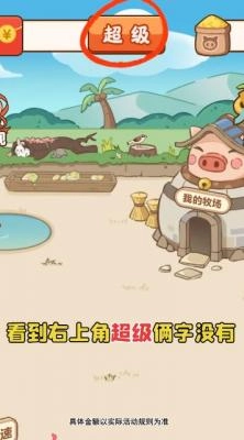 猪猪庄园红包版图4