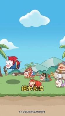 猪猪庄园红包版图3
