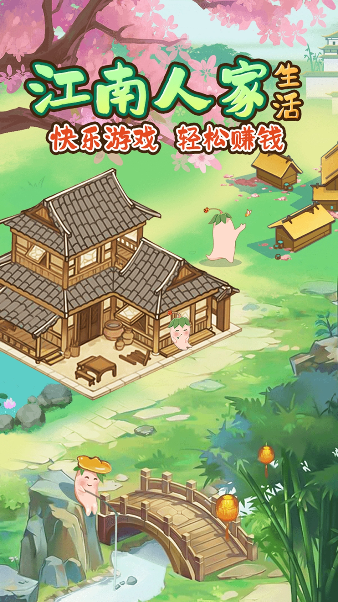 江南人家红包版(2)