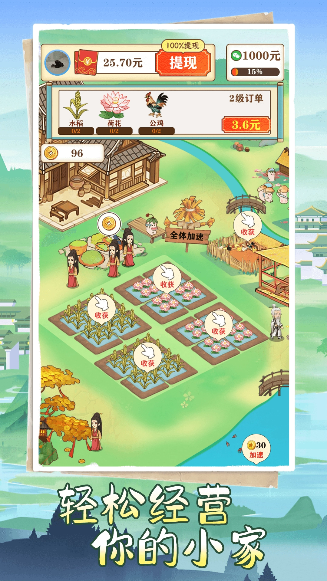 江南人家红包版(1)