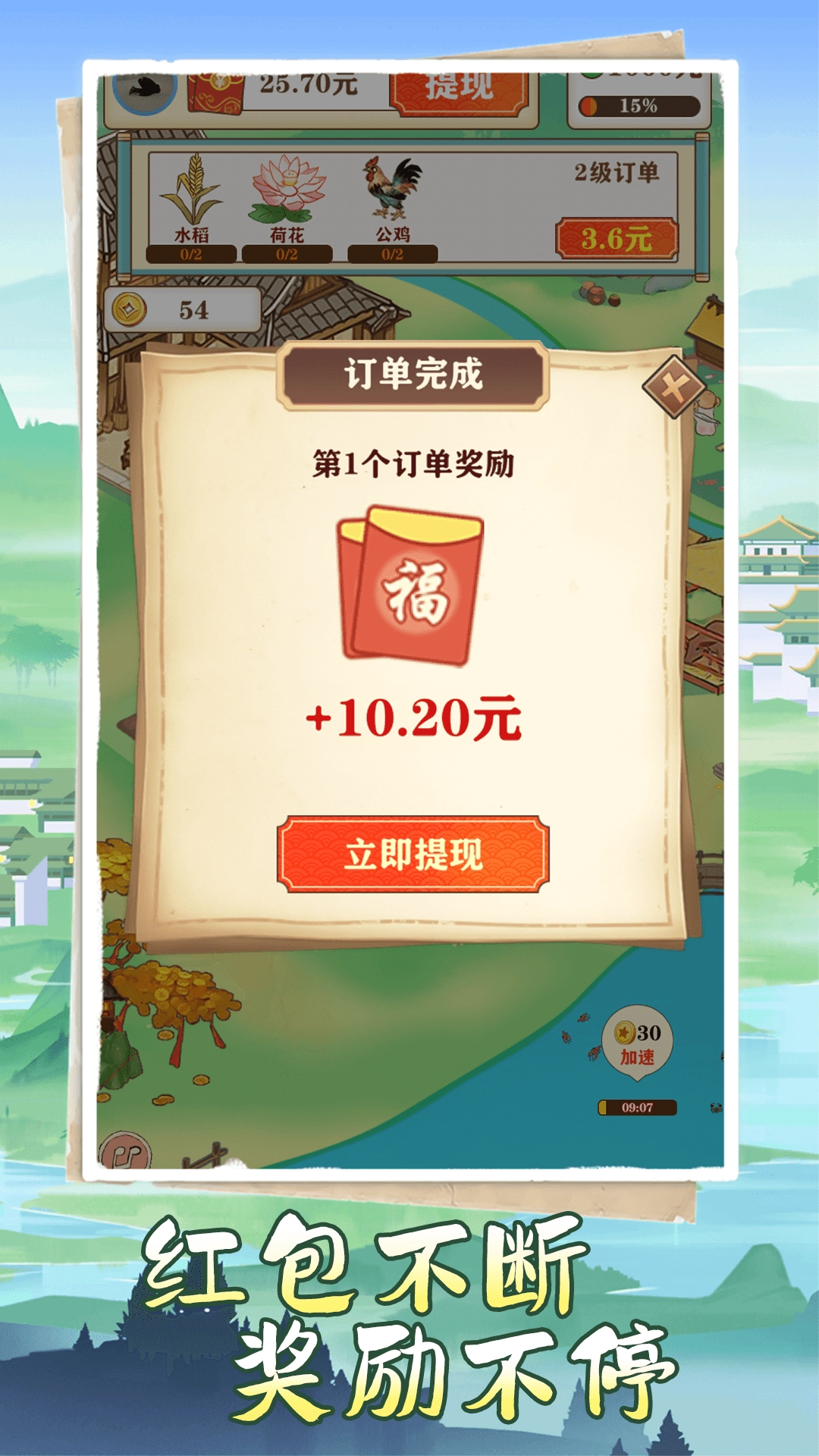 江南人家红包版(3)