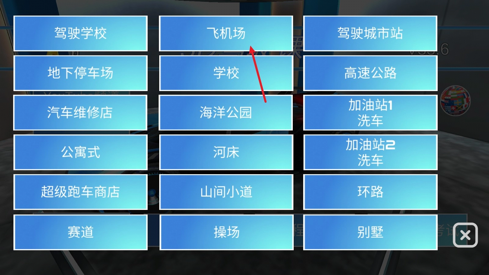 3d驾驶课4.0版本
