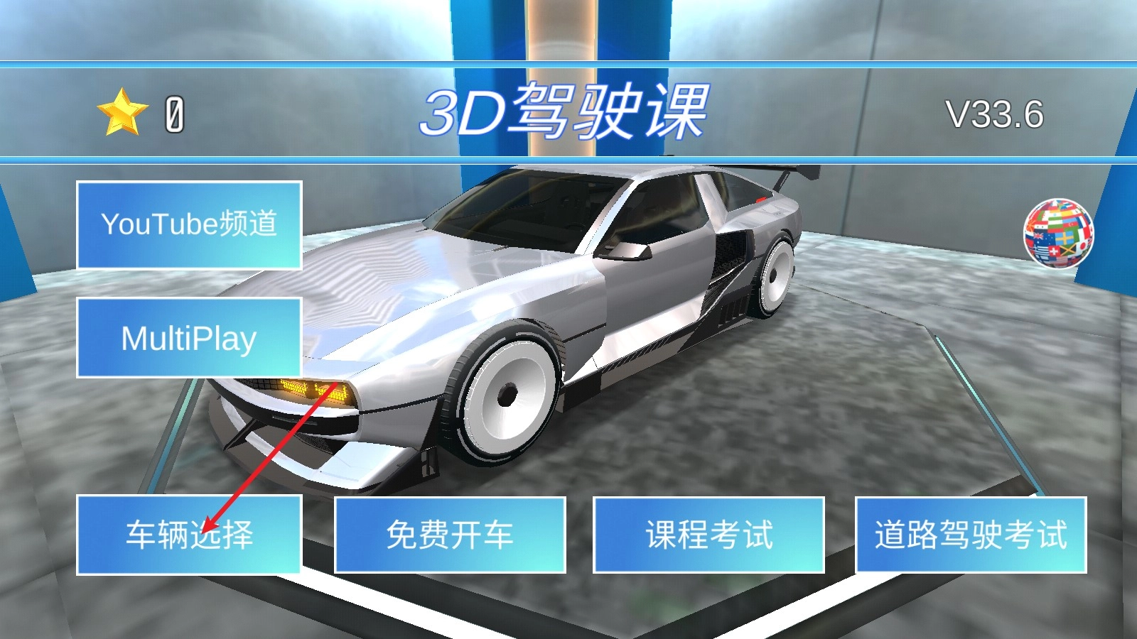 3d驾驶课4.0版本