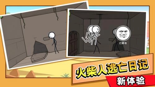 火柴人大逃亡总集篇2026图2