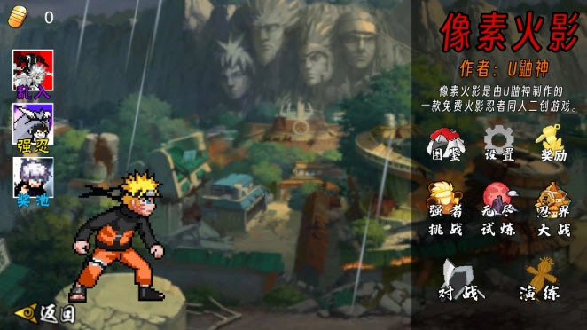 像素火影1.17版本