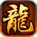 屠龙争霸手机版