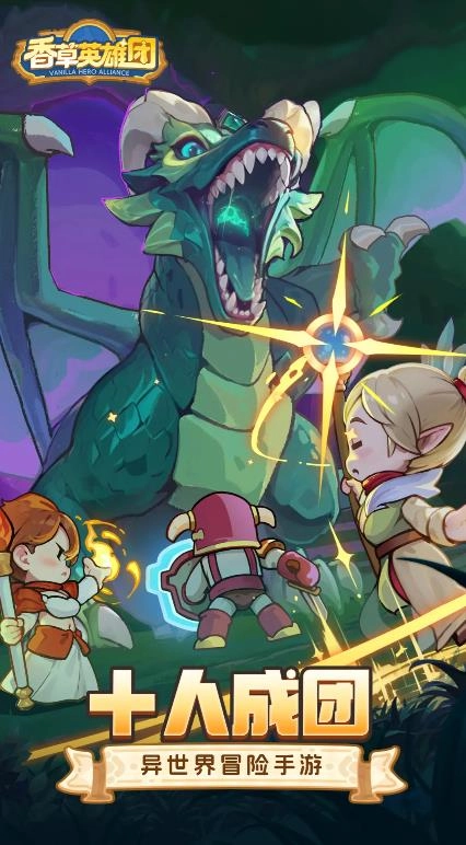 香草英雄团公测版图1